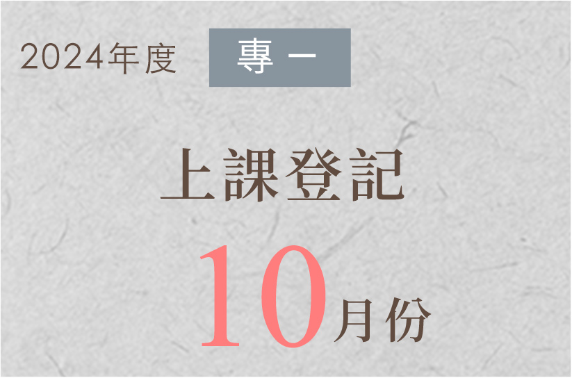 每月出席