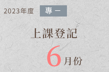 每月出席