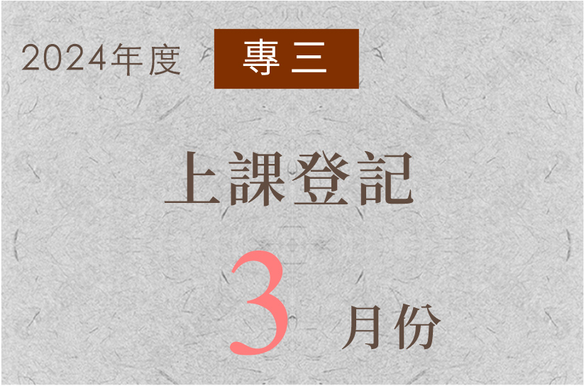 每月出席