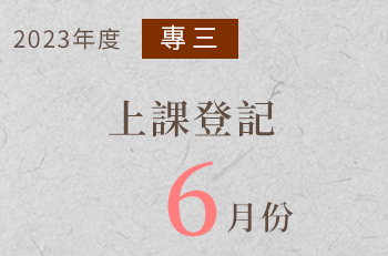 每月出席