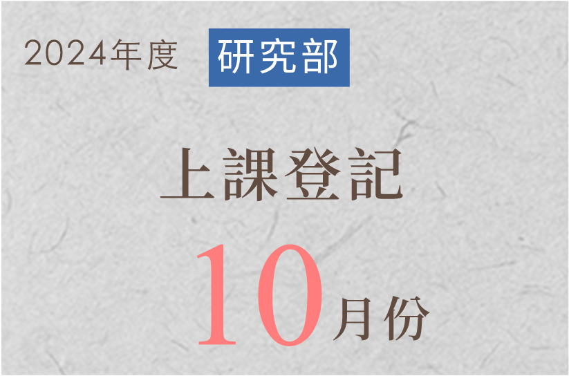 每月出席