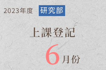 每月出席